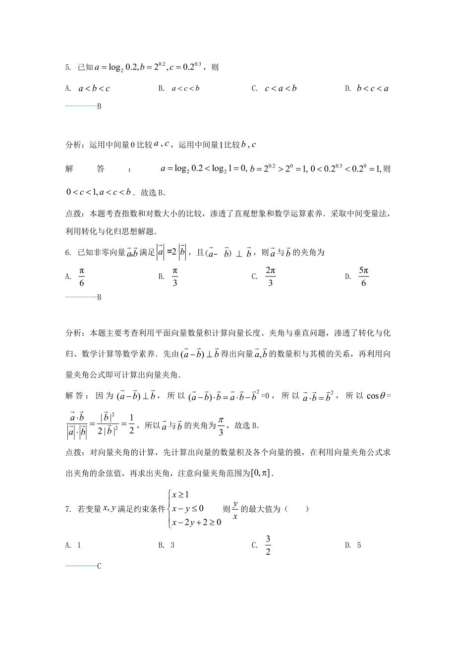 陕西省咸阳市武功县普集高级中学2021届高三数学上学期第3次月考试题 理（含解析）.doc_第3页