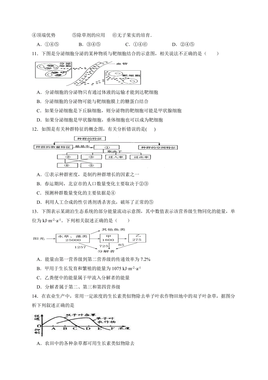 新疆乌鲁木齐市第四中学2020-2021学年高一下学期期末考试生物试题 WORD版含答案.doc_第3页