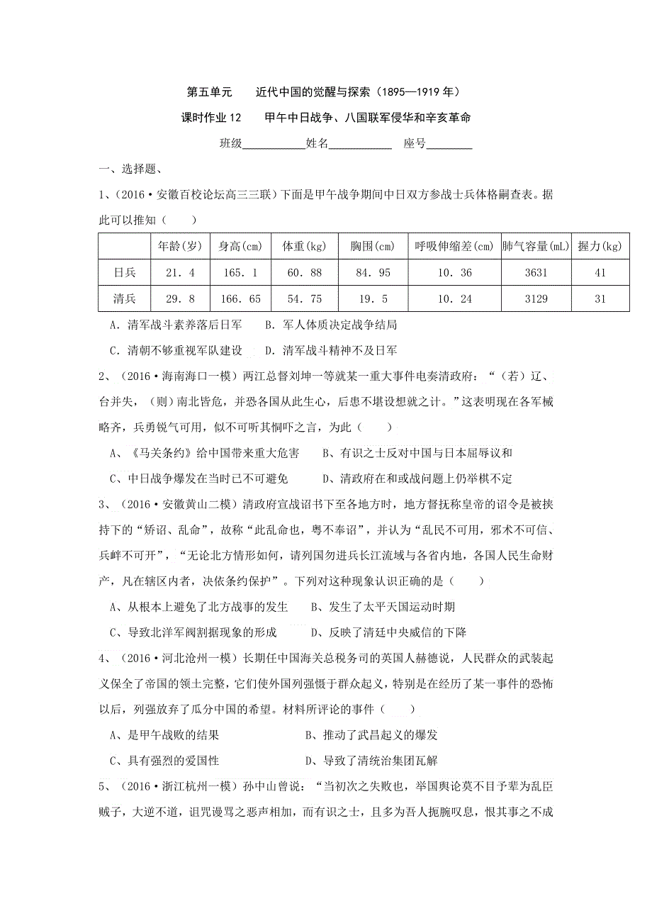 福建省莆田第八中学2016-2017学年高二下学期历史校本作业12 WORD版含答案.doc_第1页