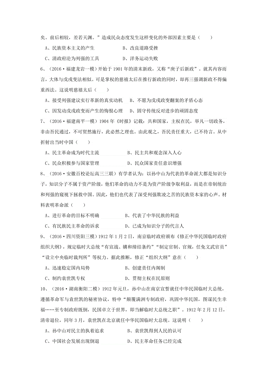 福建省莆田第八中学2016-2017学年高二下学期历史校本作业12 WORD版含答案.doc_第2页