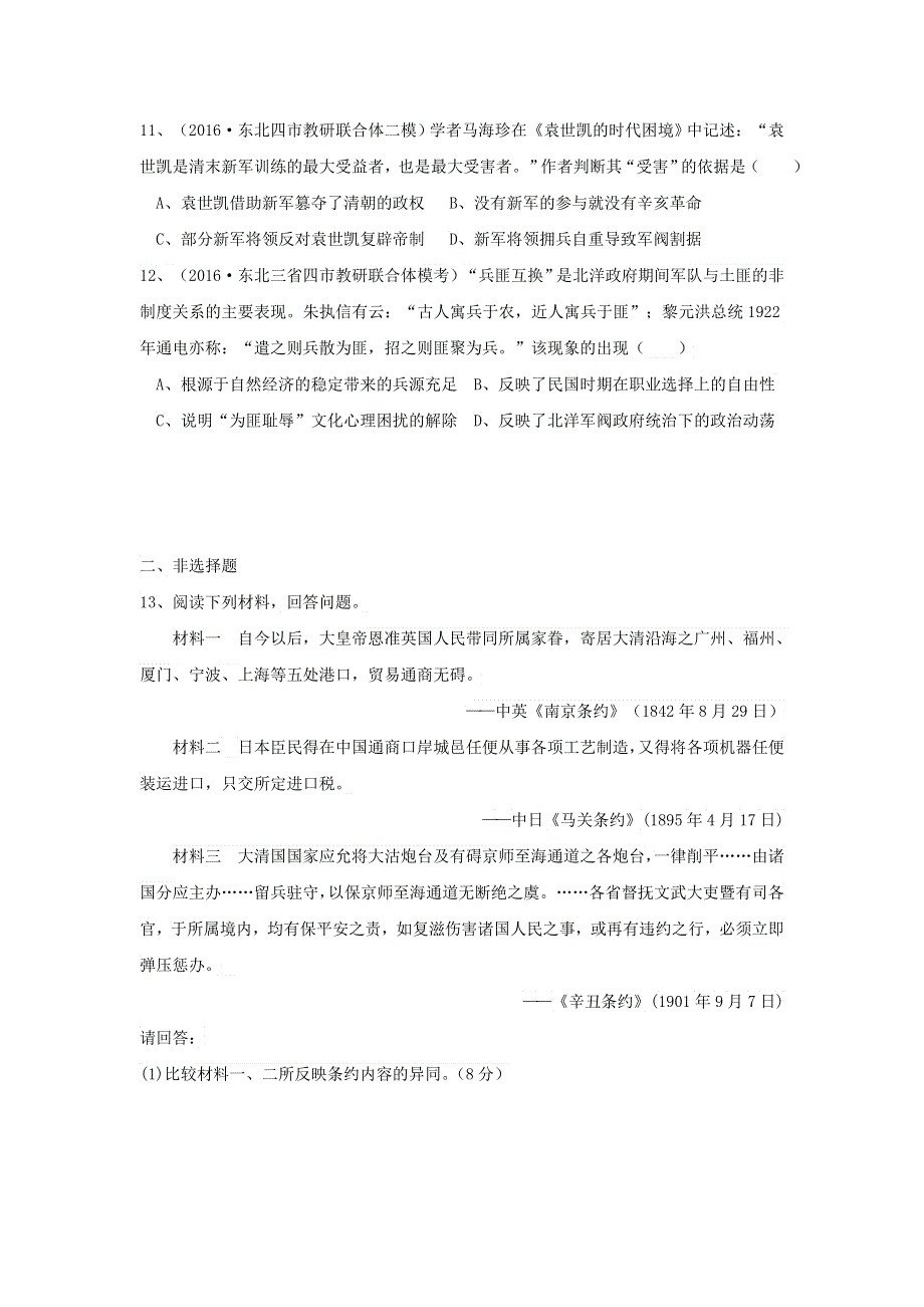 福建省莆田第八中学2016-2017学年高二下学期历史校本作业12 WORD版含答案.doc_第3页