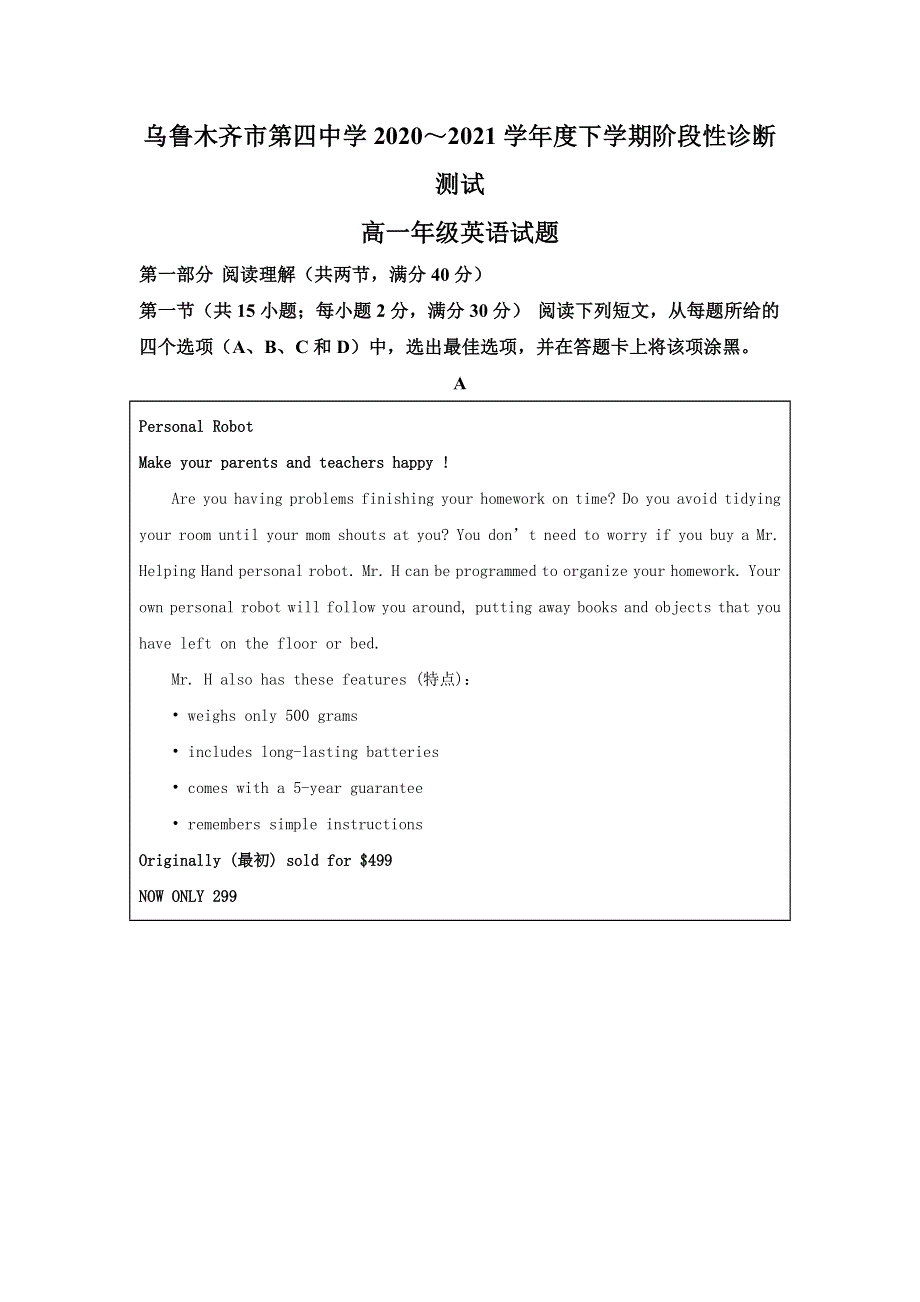 新疆乌鲁木齐市第四中学2020-2021学年高一下学期期中考试英语试题 WORD版含解析.doc_第1页