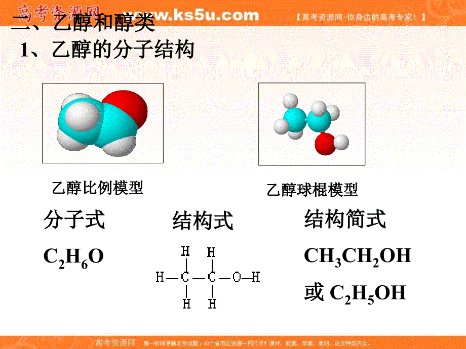 2015届江苏省镇江实验高中高考化学一轮复习课件：卤代烃、醇和酚（第二三课时）.ppt_第2页