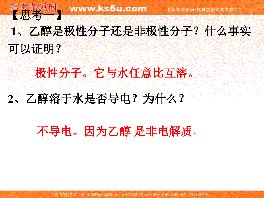 2015届江苏省镇江实验高中高考化学一轮复习课件：卤代烃、醇和酚（第二三课时）.ppt_第3页