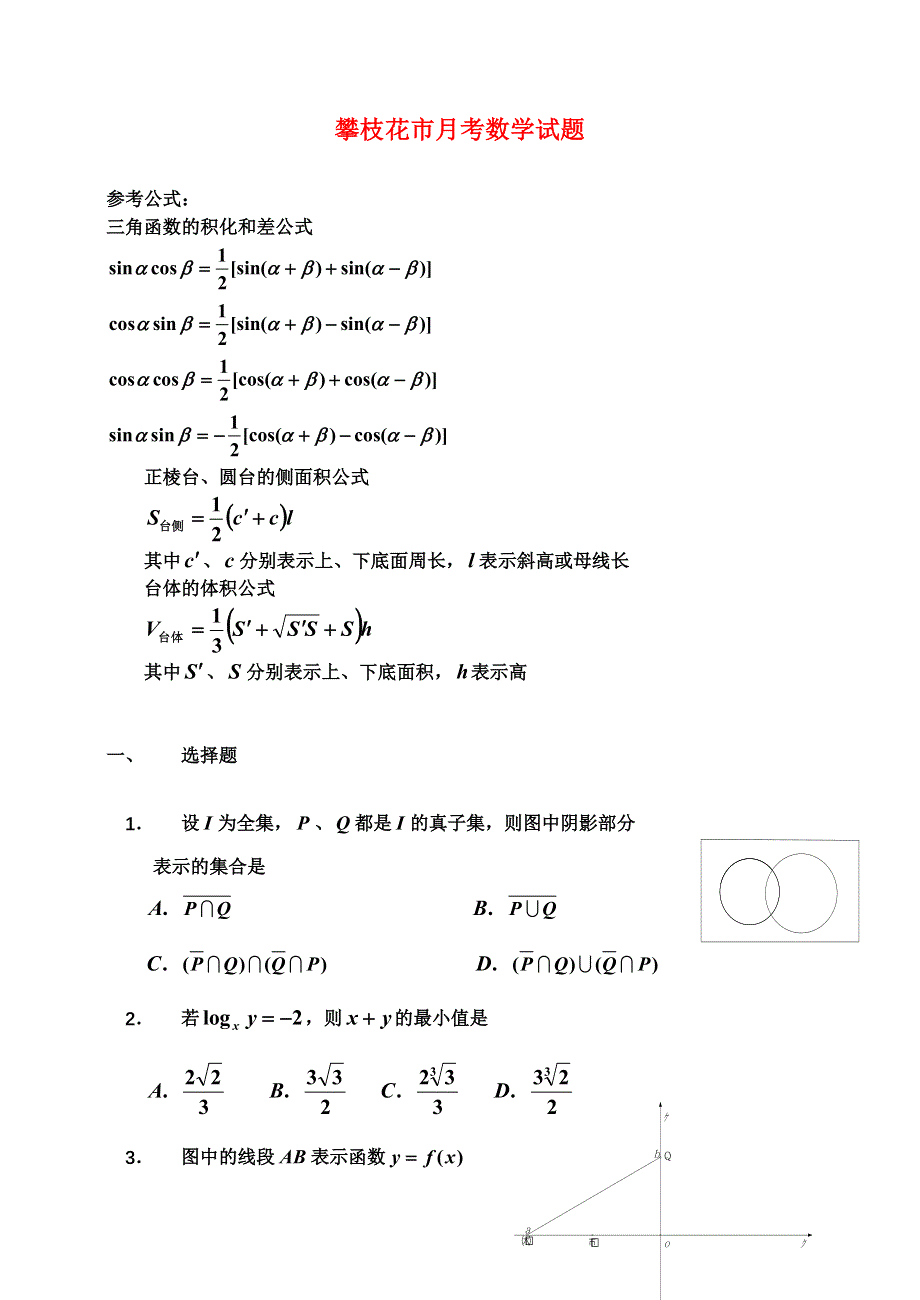 2002-2003年攀枝花市月考数学试题.doc_第1页