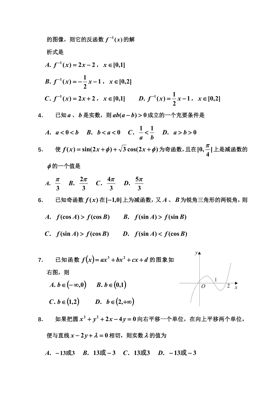 2002-2003年攀枝花市月考数学试题.doc_第2页