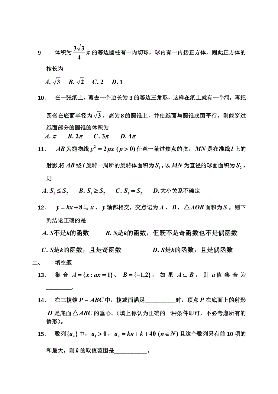 2002-2003年攀枝花市月考数学试题.doc_第3页