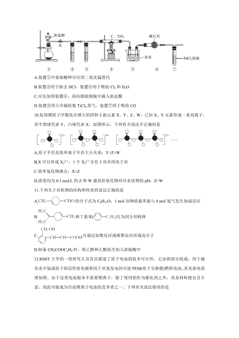 “超级全能生”2021届高三全国卷地区4月联考试题（丙卷） 化学 WORD版含解析BYCHUN.doc_第2页