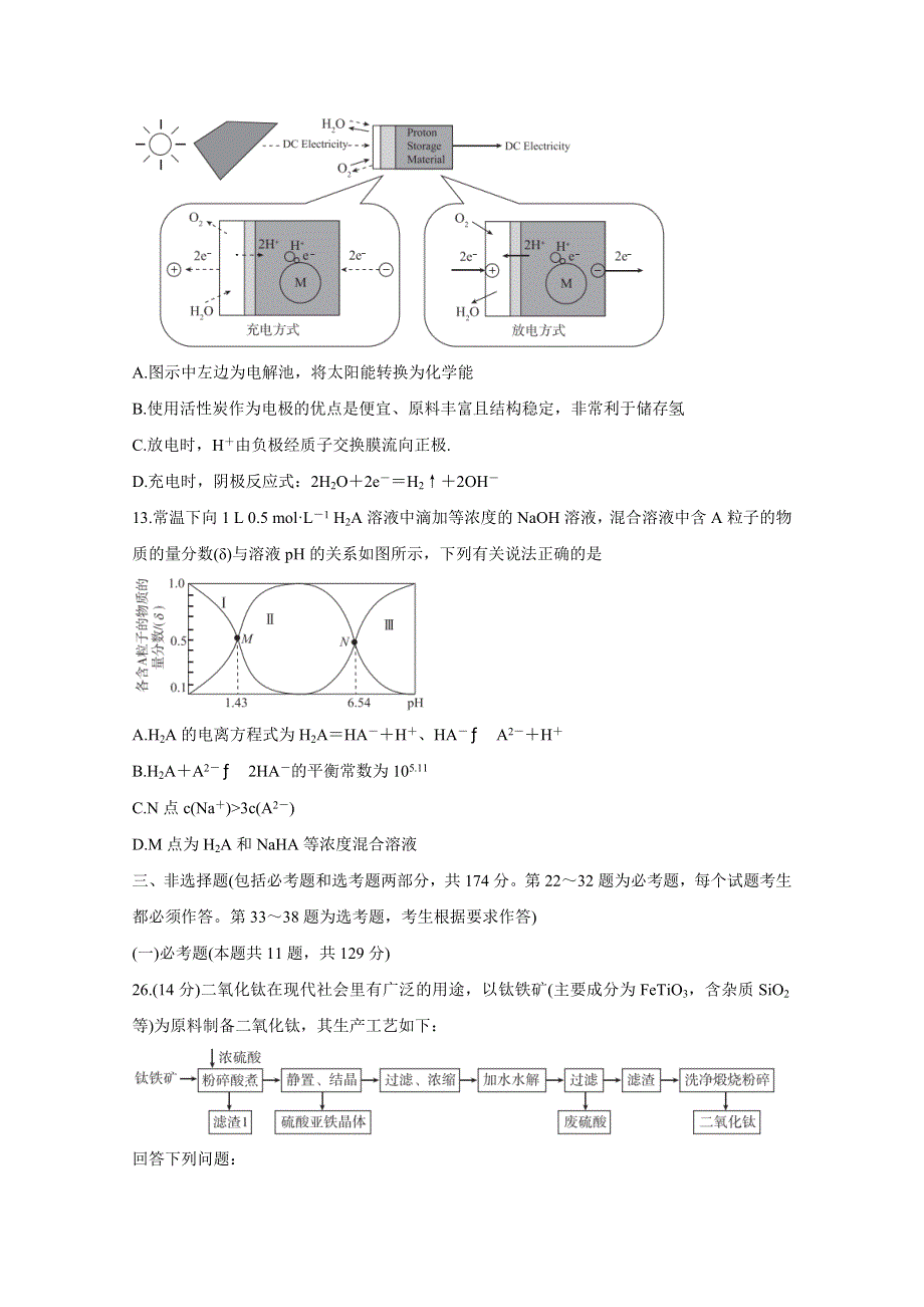 “超级全能生”2021届高三全国卷地区4月联考试题（丙卷） 化学 WORD版含解析BYCHUN.doc_第3页