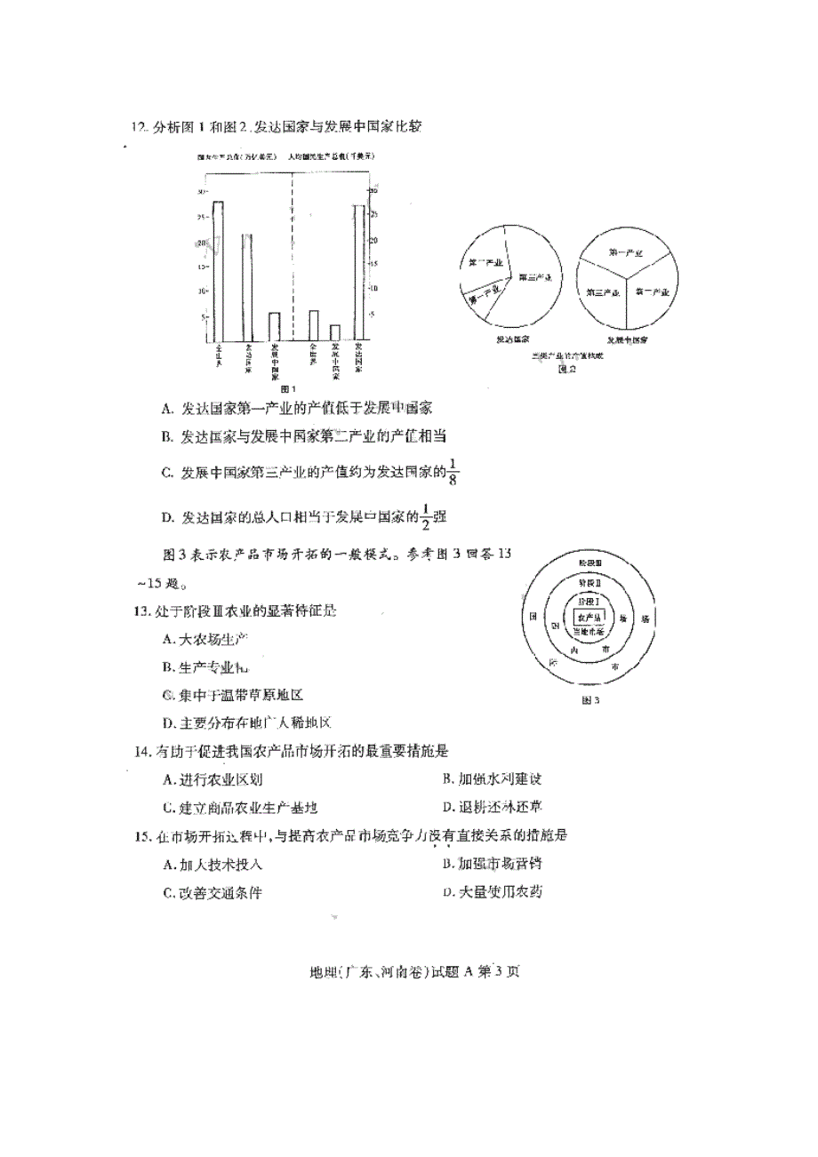 2001年广东高考试题.doc_第3页