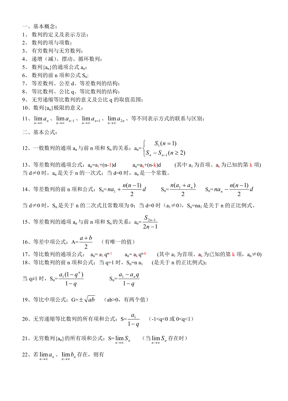 2001高三复习辅导：数列、极限.doc_第1页