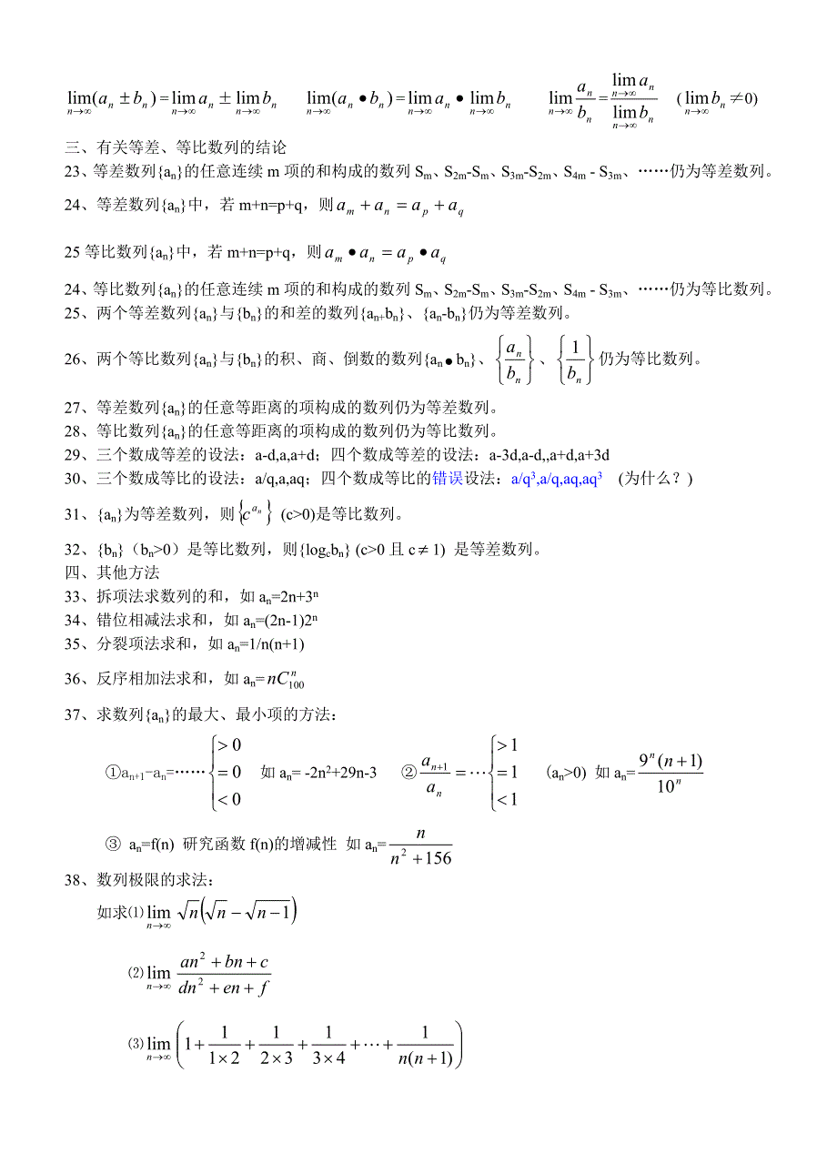 2001高三复习辅导：数列、极限.doc_第2页