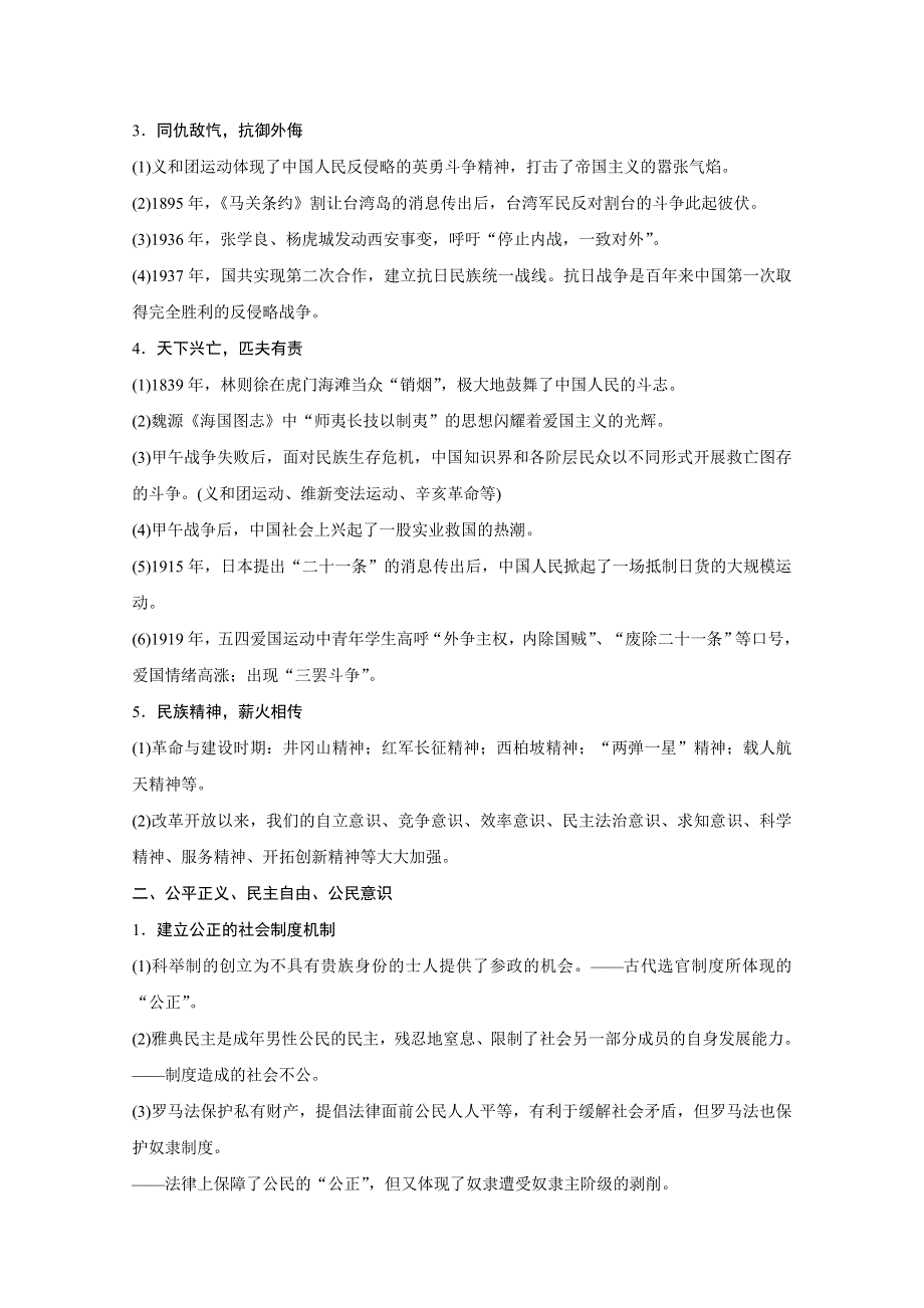 2016版高考历史（全国专用）大二轮总复习与增分策略配套文档：主题一 主流价值观与历史意识—高考命题如何传递正能量.docx_第2页