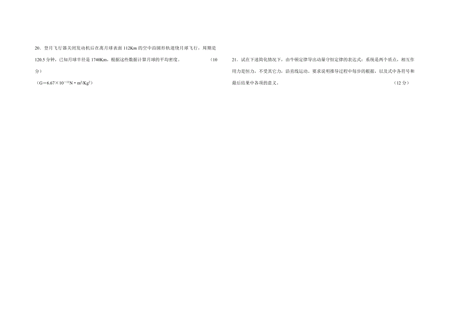 2002-2003第二学期期中考试卷.doc_第3页