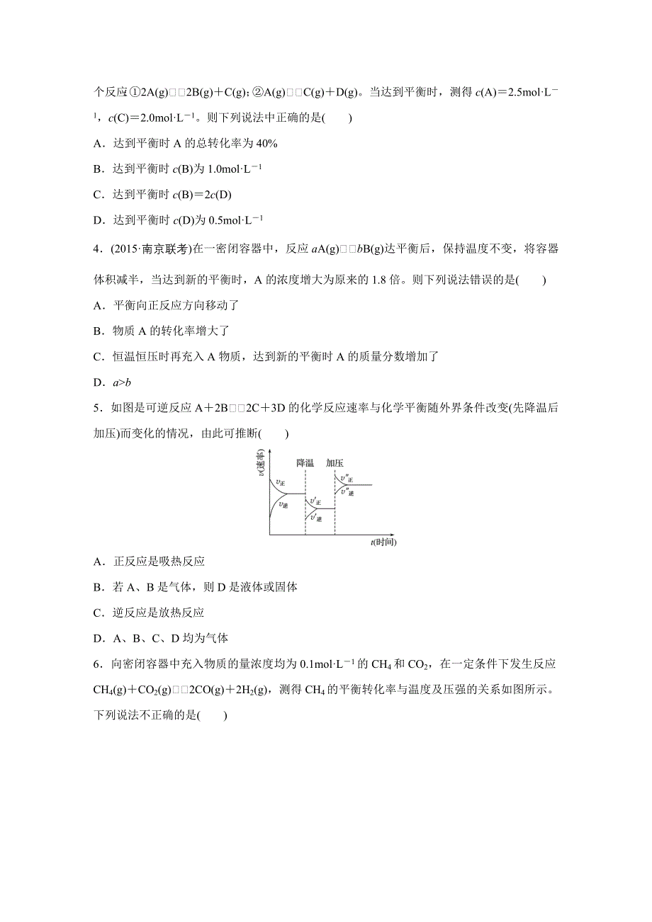 2016版高考化学（江苏专用）大二轮总复习增分练：热点题型排查练 九 速率平衡型.docx_第2页