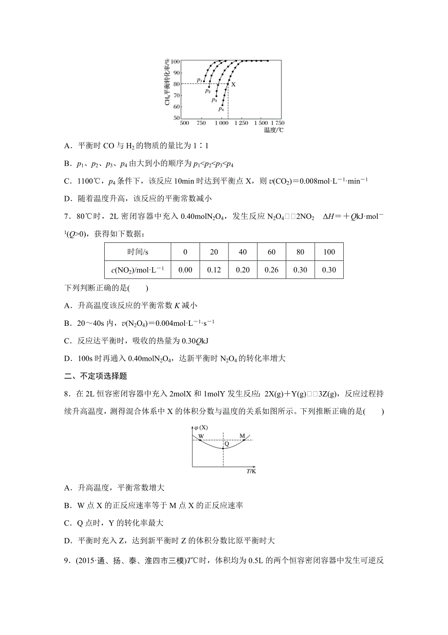 2016版高考化学（江苏专用）大二轮总复习增分练：热点题型排查练 九 速率平衡型.docx_第3页