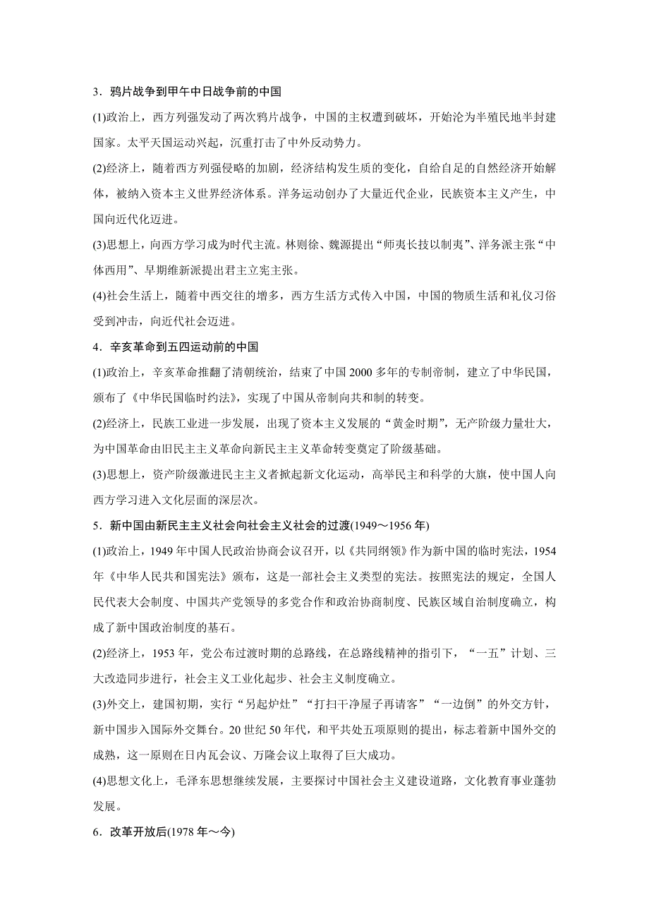 2016版高考历史（全国专用）大二轮总复习与增分策略配套文档：主题二 历史上的重大社会转型—社会转型期中国何去何从.docx_第2页