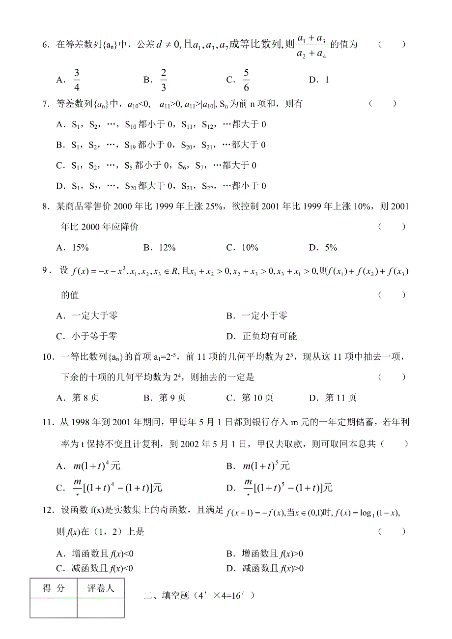 2002-2003高一上学期数学期末考试.doc_第2页