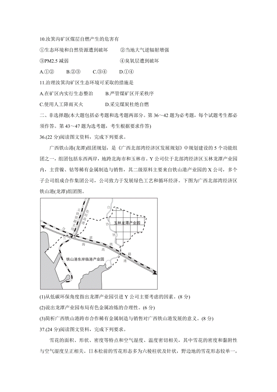 “超级全能生”2021届高三全国卷地区4月联考试题（甲卷） 地理 WORD版含解析BYCHUN.doc_第3页