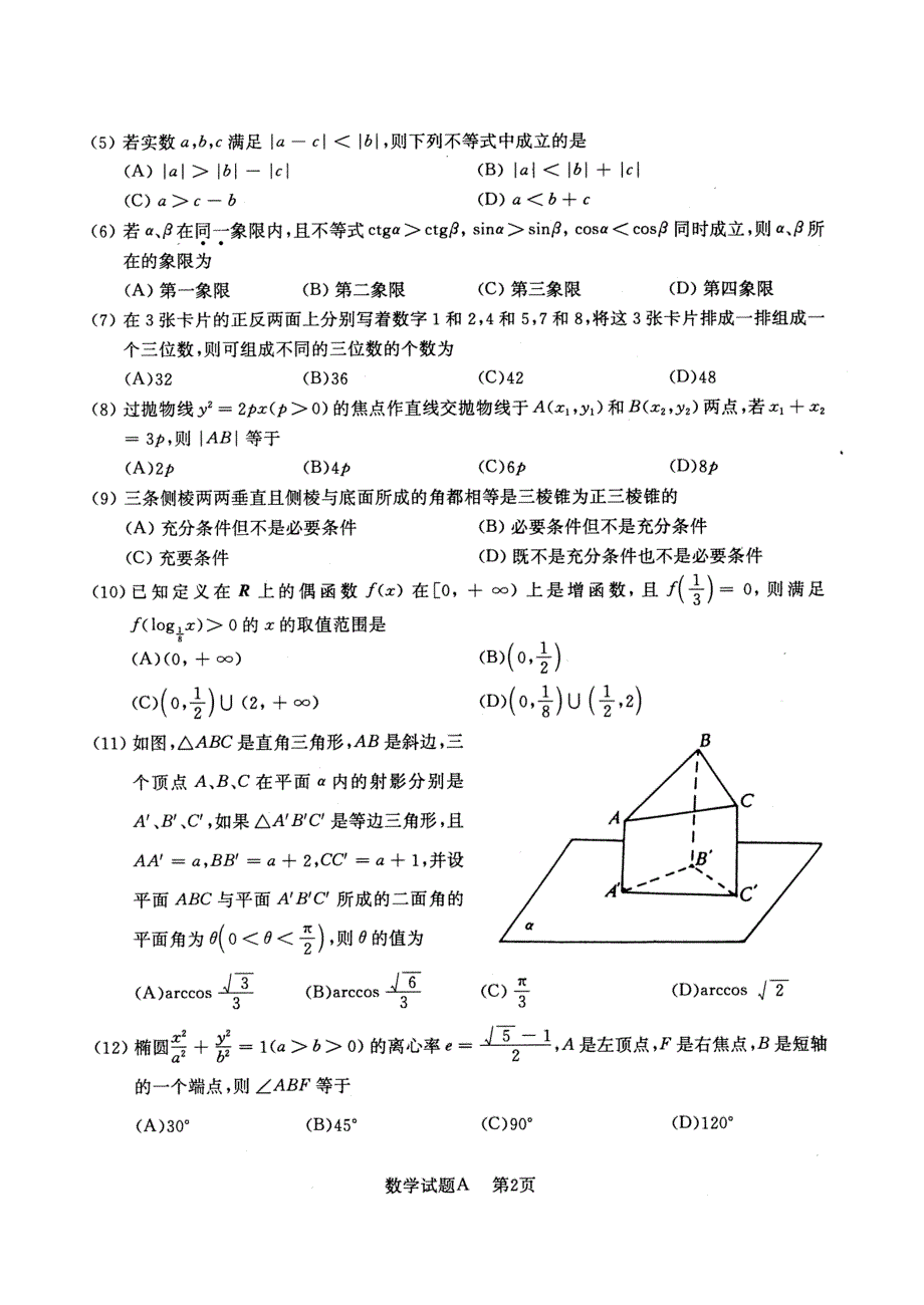 2001年广州二模数学试题及答案.doc_第2页