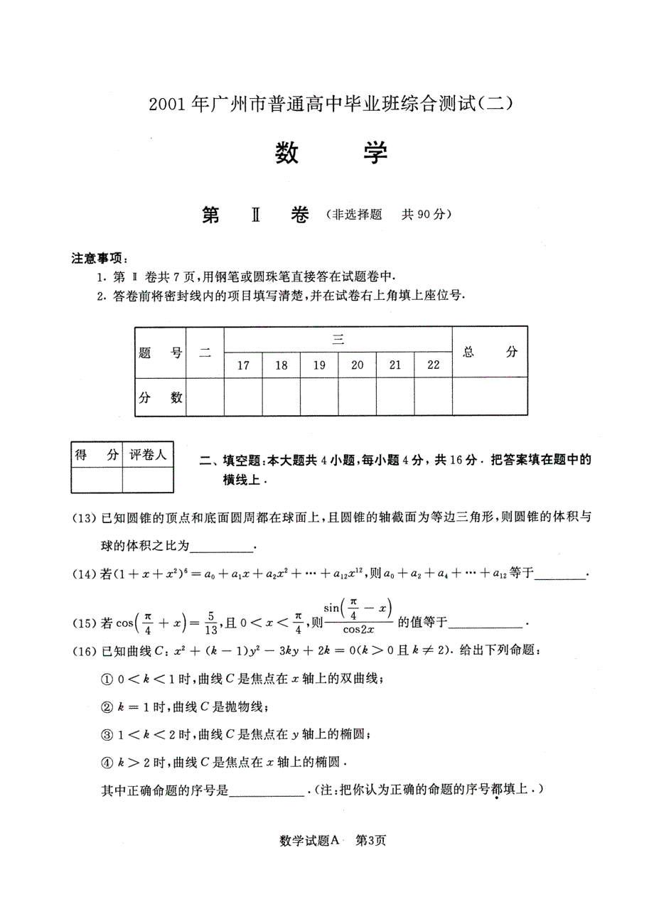 2001年广州二模数学试题及答案.doc_第3页