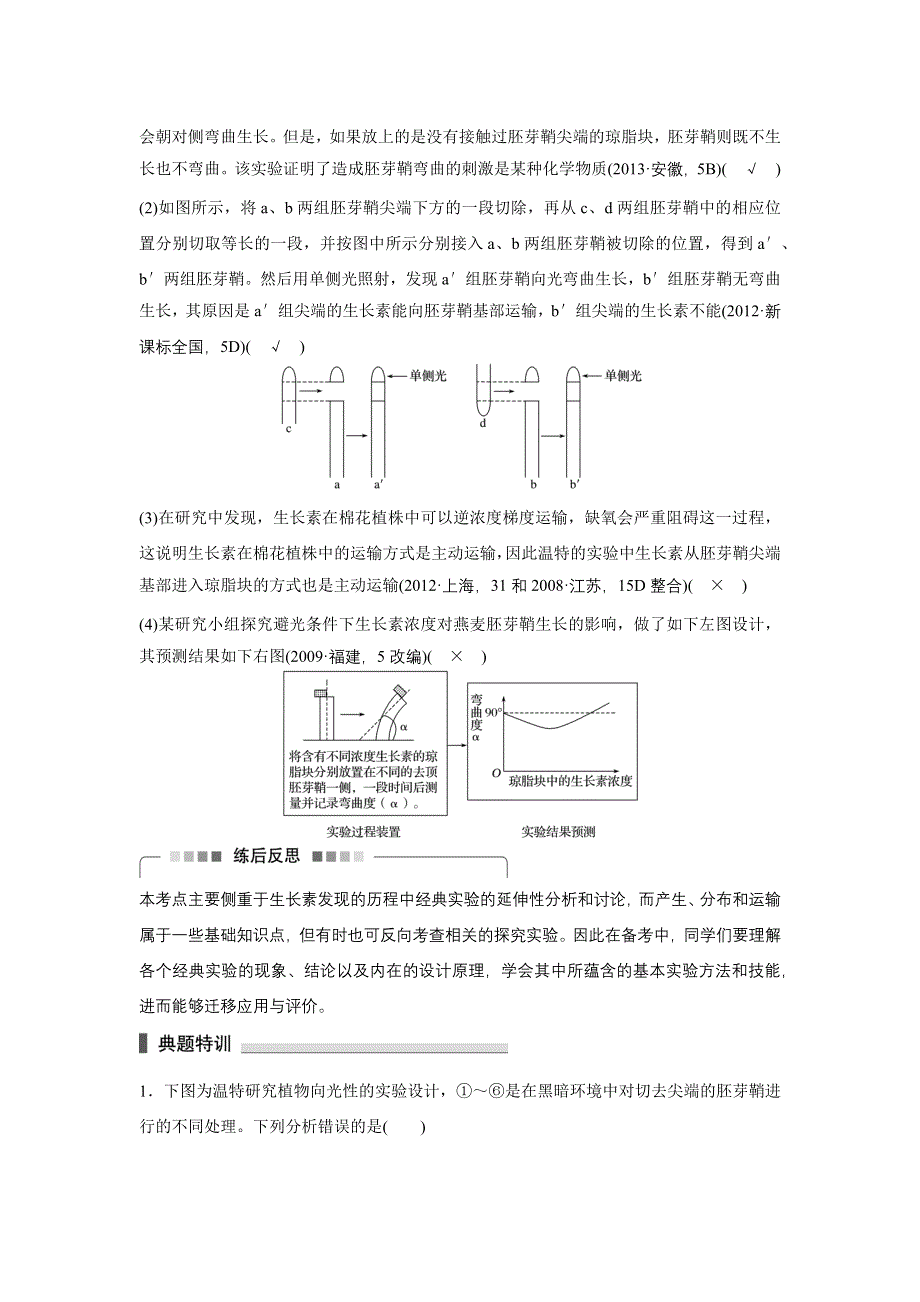 2016版考前三个月（四川专用）高考生物二轮复习系列：文档 专题8 植物的激素调节 考点26 WORD版含答案.docx_第3页