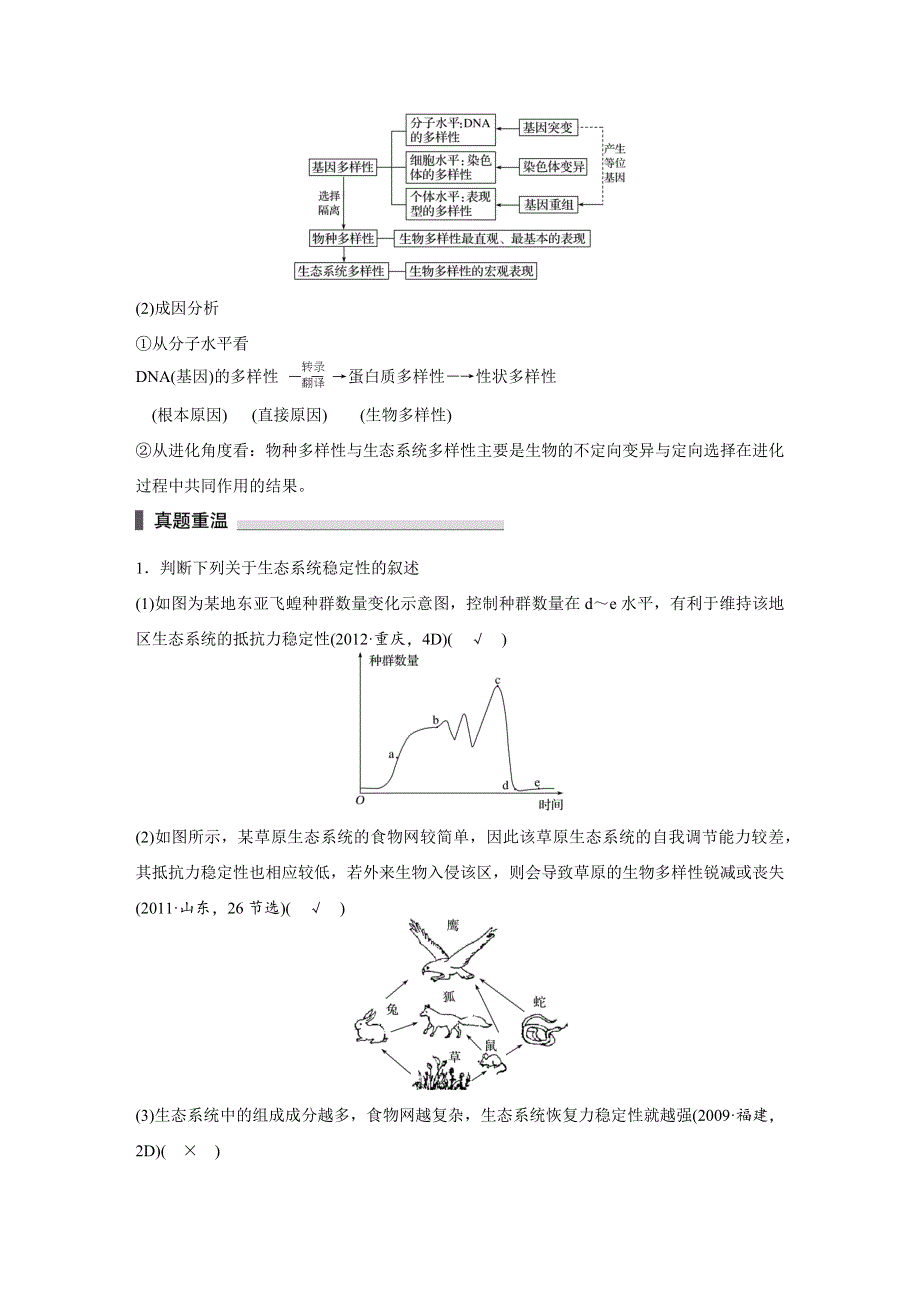 2016版考前三个月（四川专用）高考生物二轮复习系列：文档 专题9 生物与环境 考点30 WORD版含答案.docx_第2页