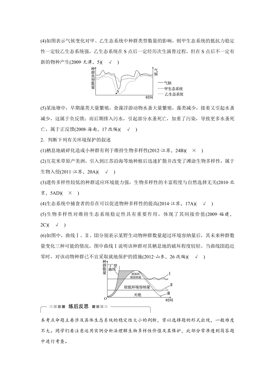 2016版考前三个月（四川专用）高考生物二轮复习系列：文档 专题9 生物与环境 考点30 WORD版含答案.docx_第3页