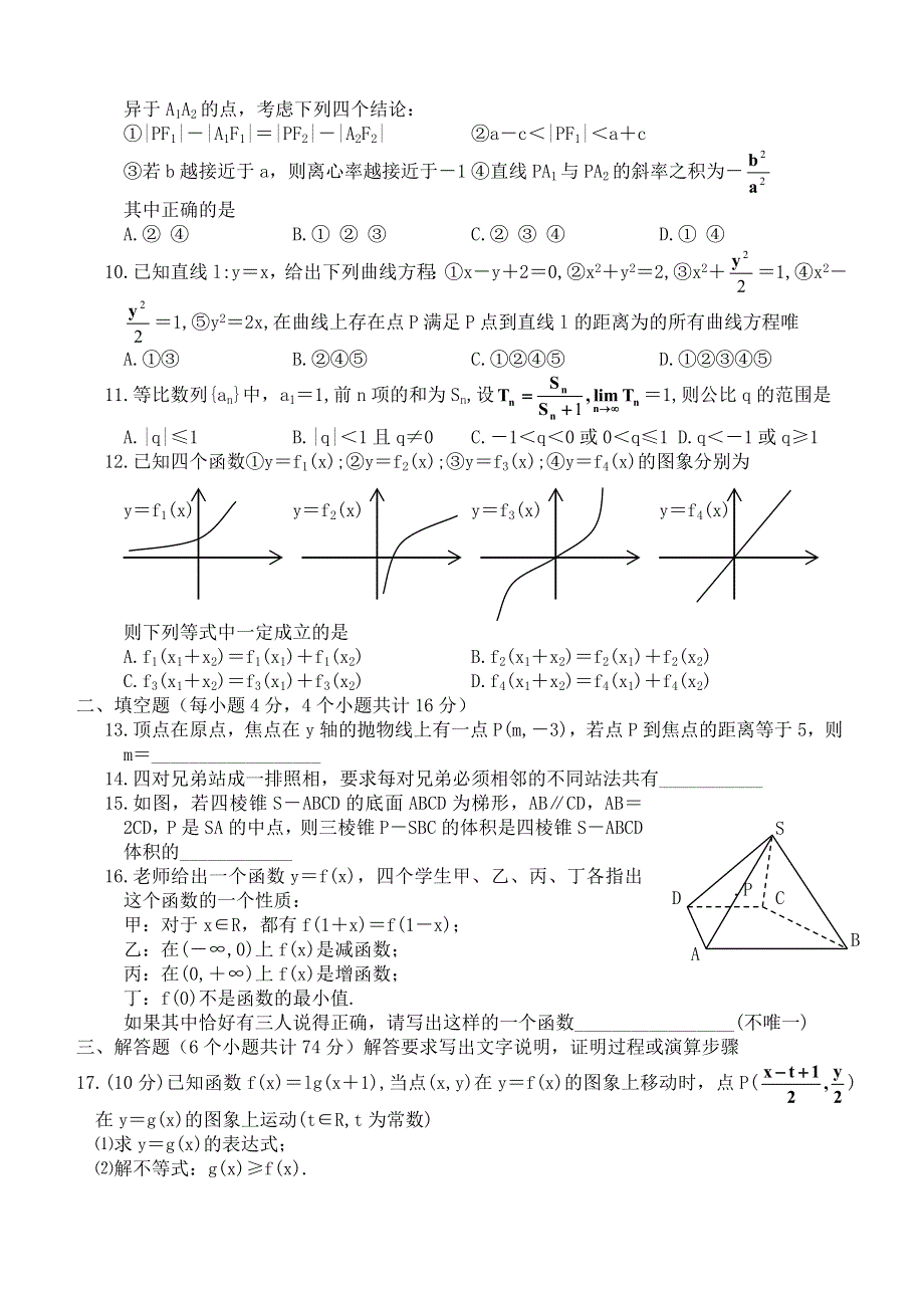 2001年聊城市高考模拟试题一.doc_第2页