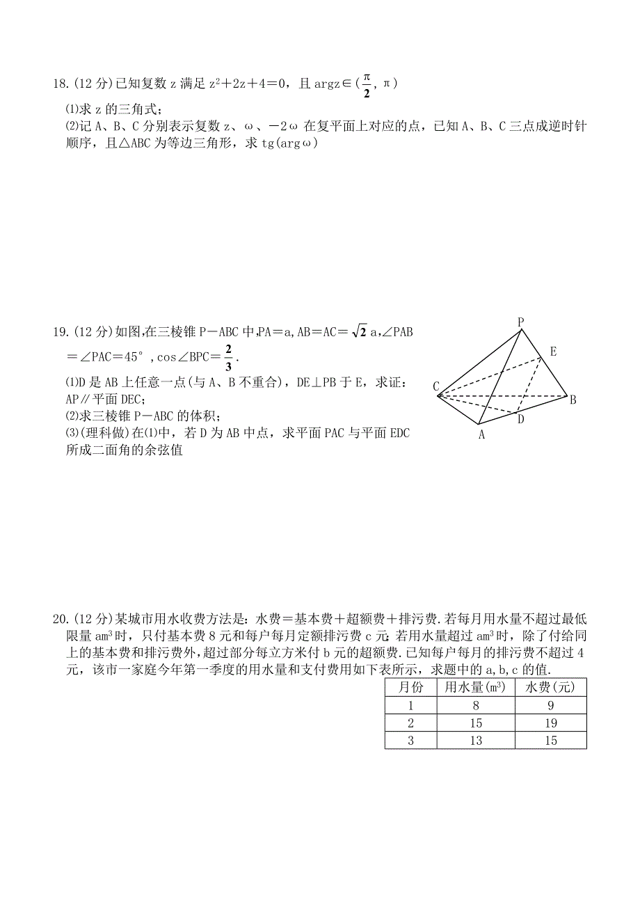 2001年聊城市高考模拟试题一.doc_第3页