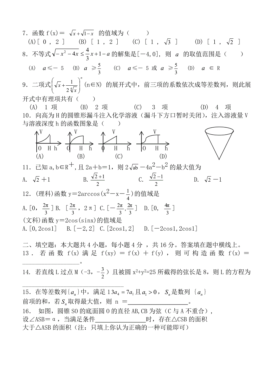 2001年山东莱芜二中月考数学试卷5.doc_第2页