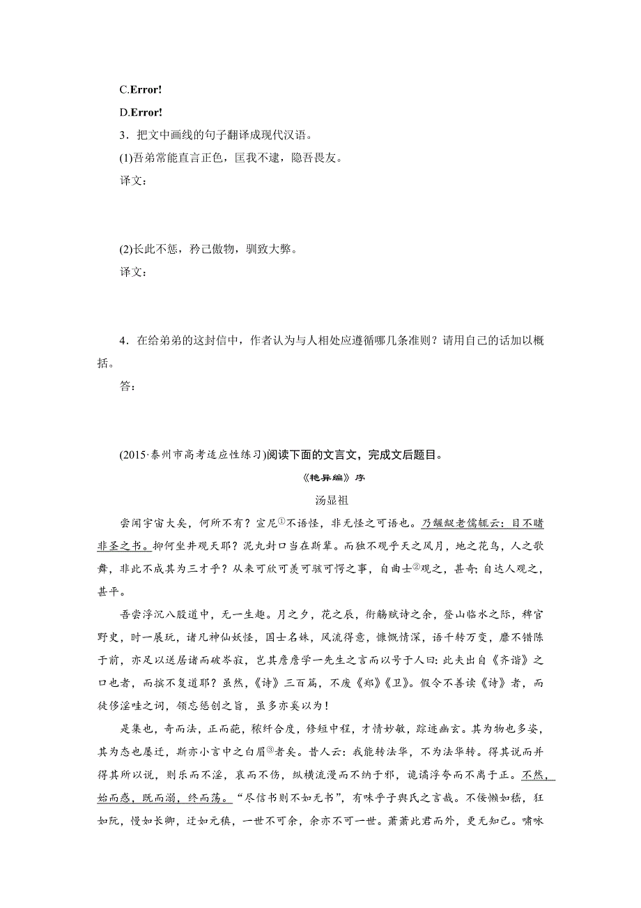 2016版考前三个月（江苏专用）高考语文二轮复习系列——高考19题逐题特训 高考第6~9题（一） WORD版含答案.docx_第2页