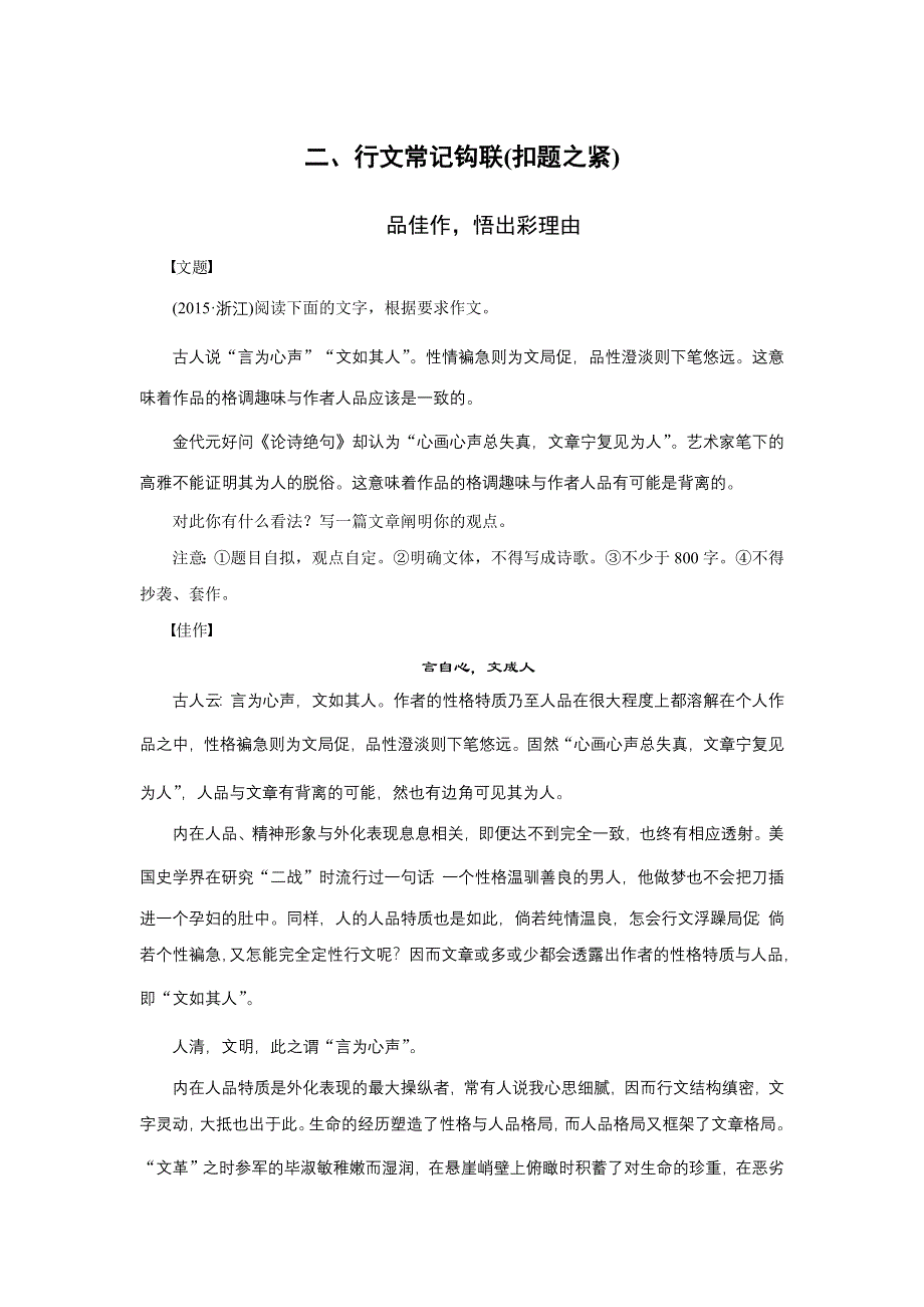 2016版考前三个月（江苏专用）高考语文二轮复习系列——素材与写作 第2章 二 WORD版含答案.docx_第1页