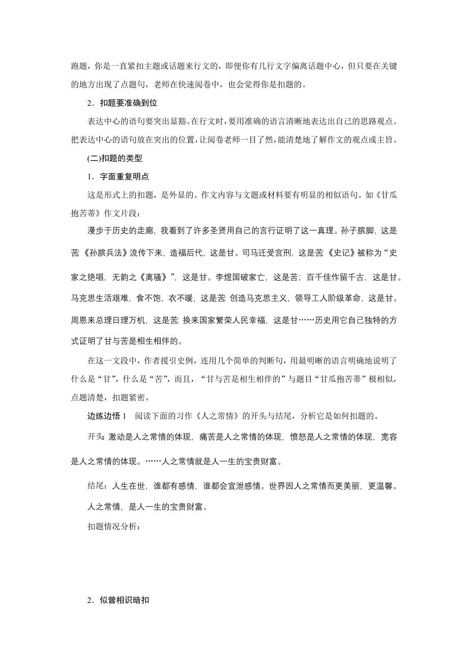 2016版考前三个月（江苏专用）高考语文二轮复习系列——素材与写作 第2章 二 WORD版含答案.docx_第3页