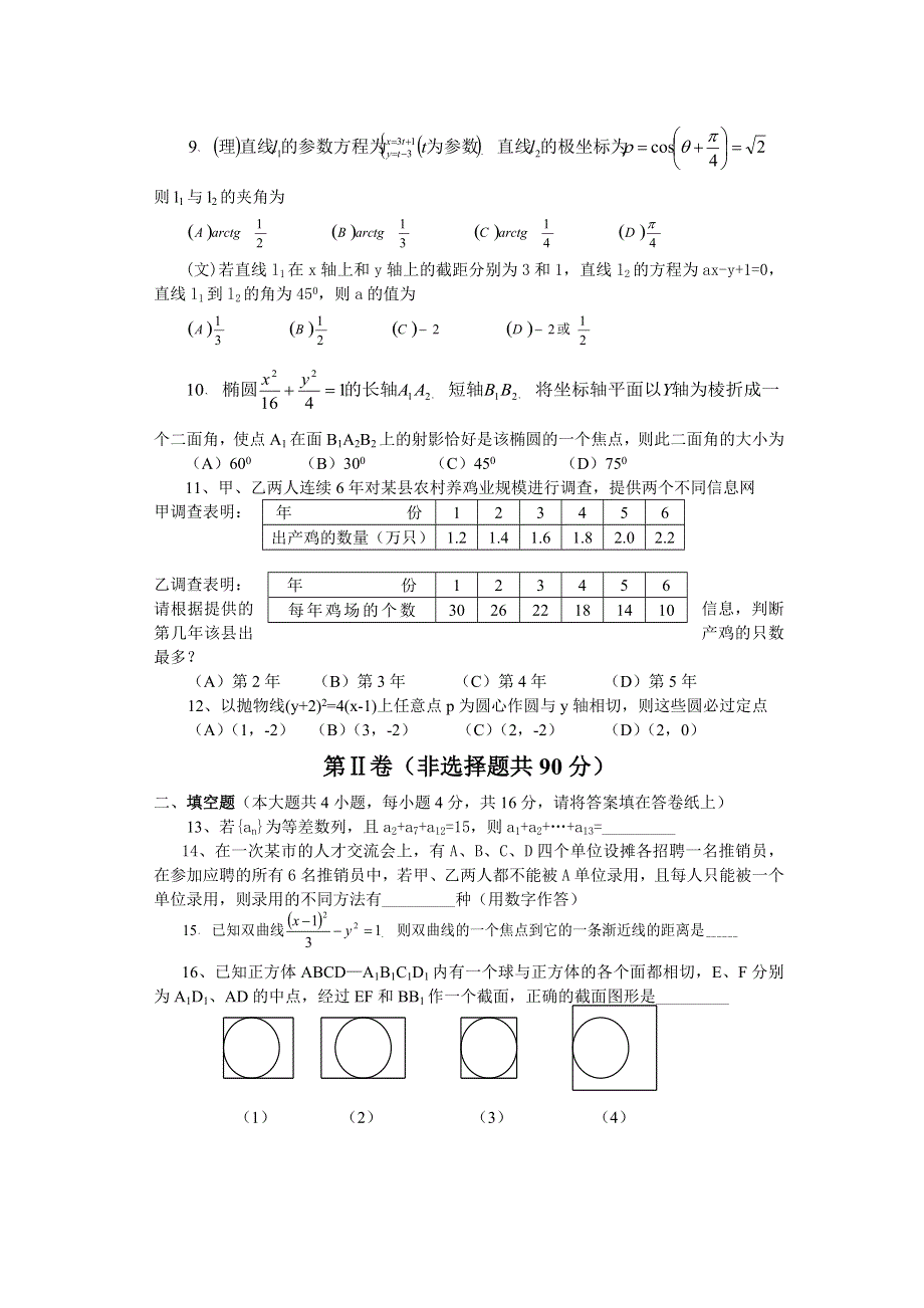 2001年温州市高三第一次适应性模拟测.doc_第2页