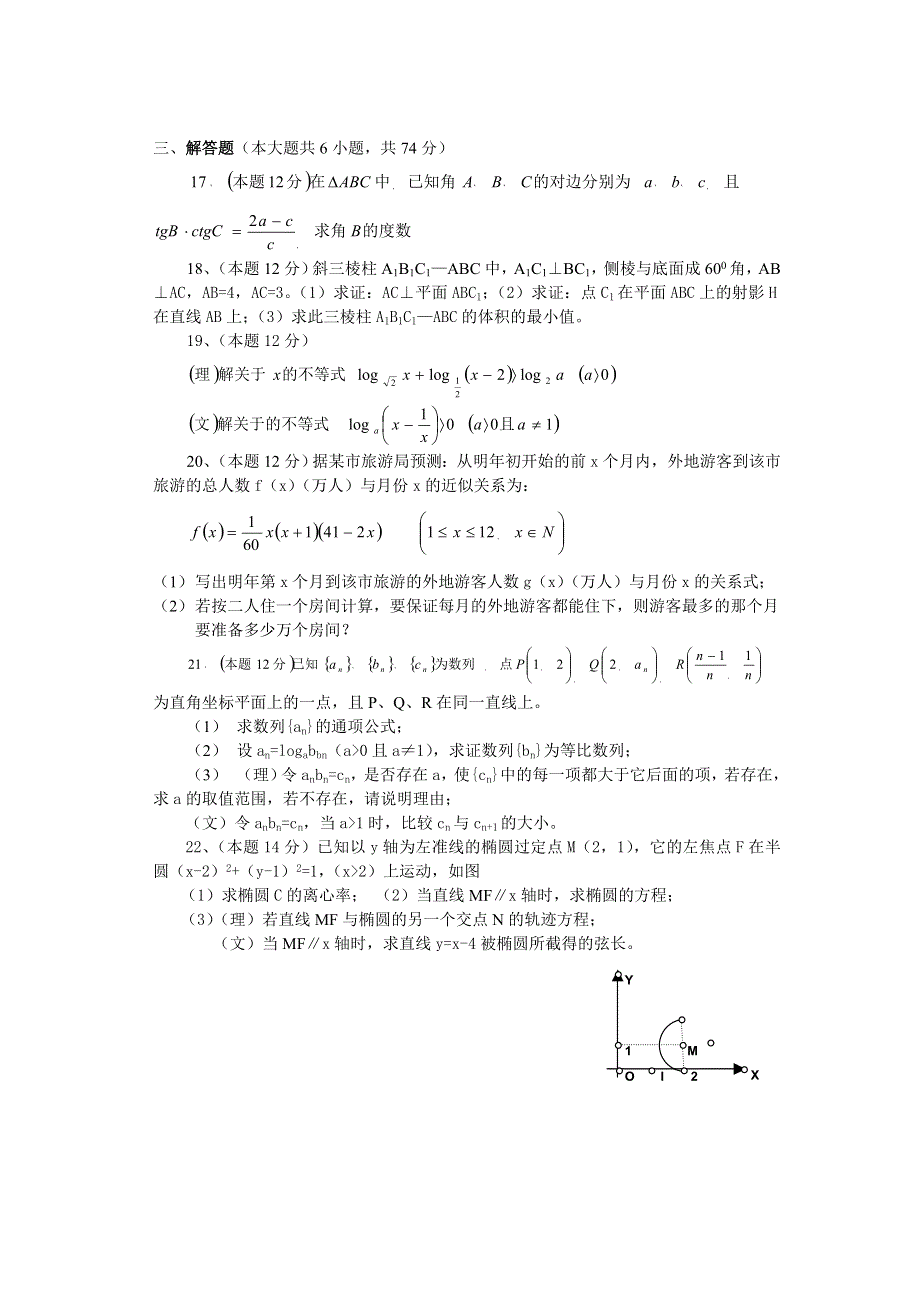 2001年温州市高三第一次适应性模拟测.doc_第3页