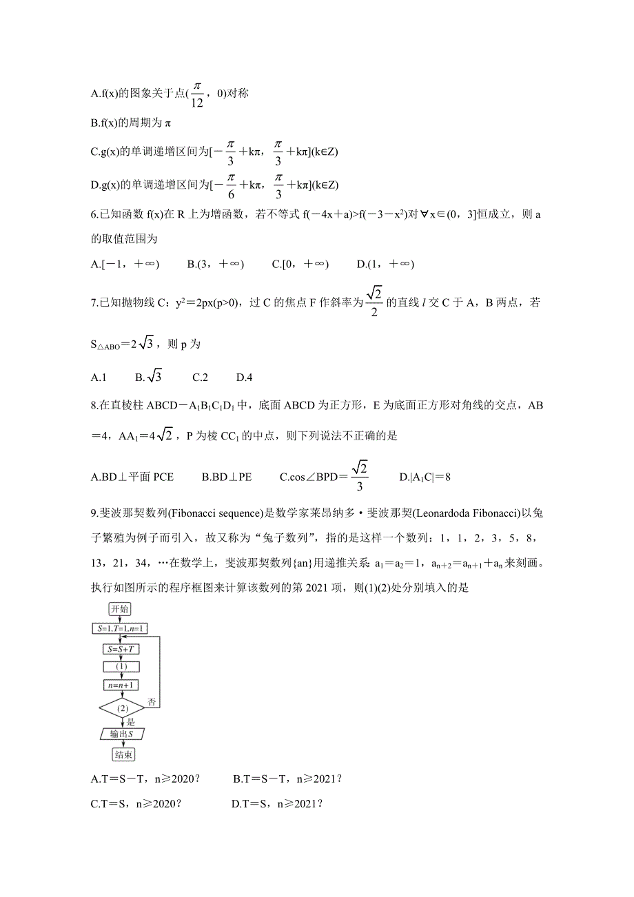 “超级全能生”2021届高三全国卷地区4月联考试题（丙卷） 数学（文） WORD版含解析BYCHUN.doc_第2页