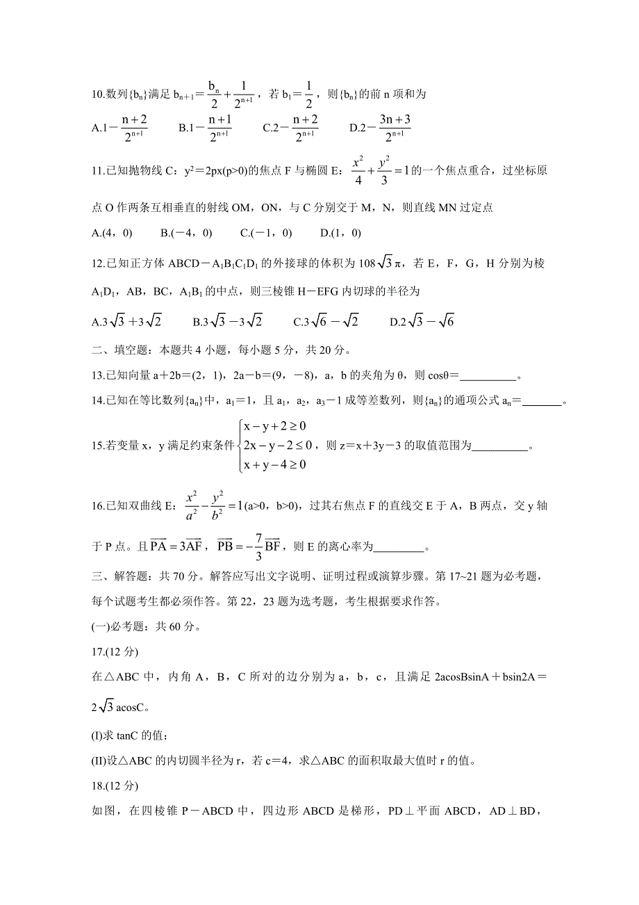 “超级全能生”2021届高三全国卷地区4月联考试题（丙卷） 数学（文） WORD版含解析BYCHUN.doc_第3页