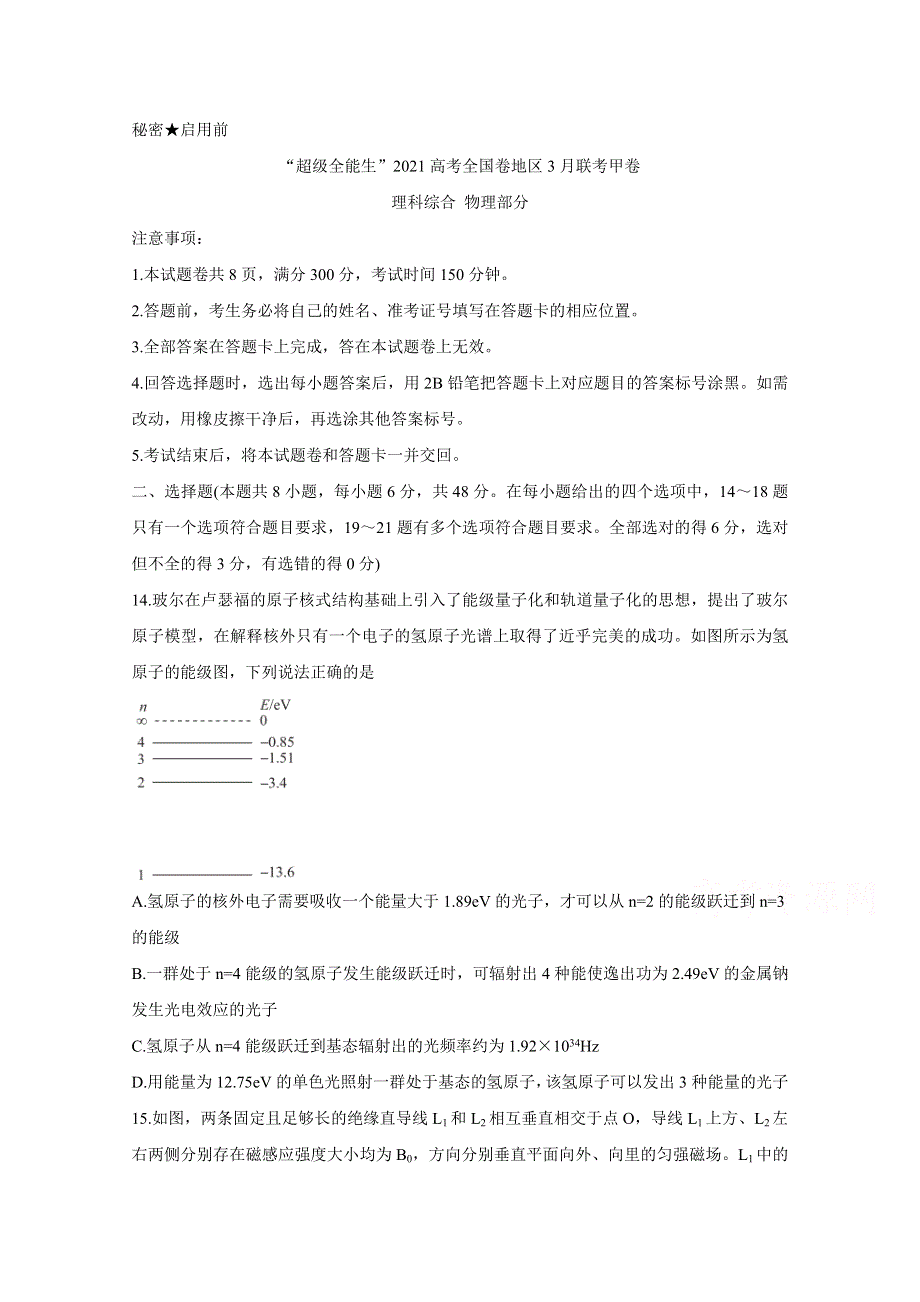 “超级全能生”2021届高三全国卷地区3月联考试题（甲卷） 物理 WORD版含解析BYCHUN.doc_第1页