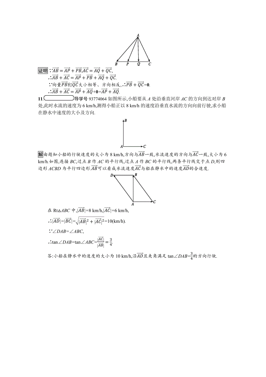 2019-2020学年高中数学北师大版必修4练习：第2章 第2节 第1课时 向量的加法 WORD版含解析.docx_第3页