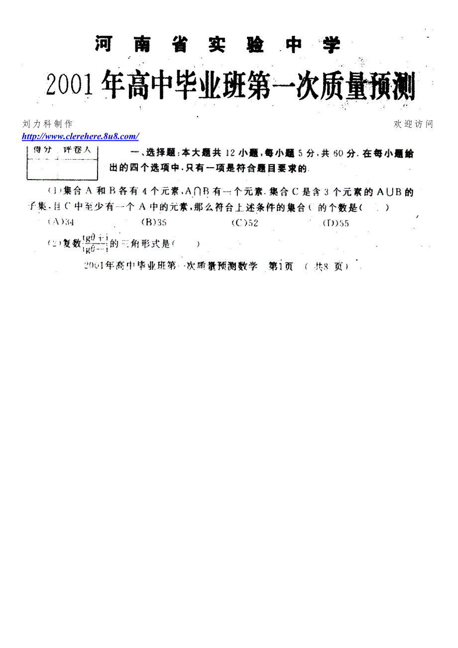 2001年河南实验中学数学试卷.doc_第1页