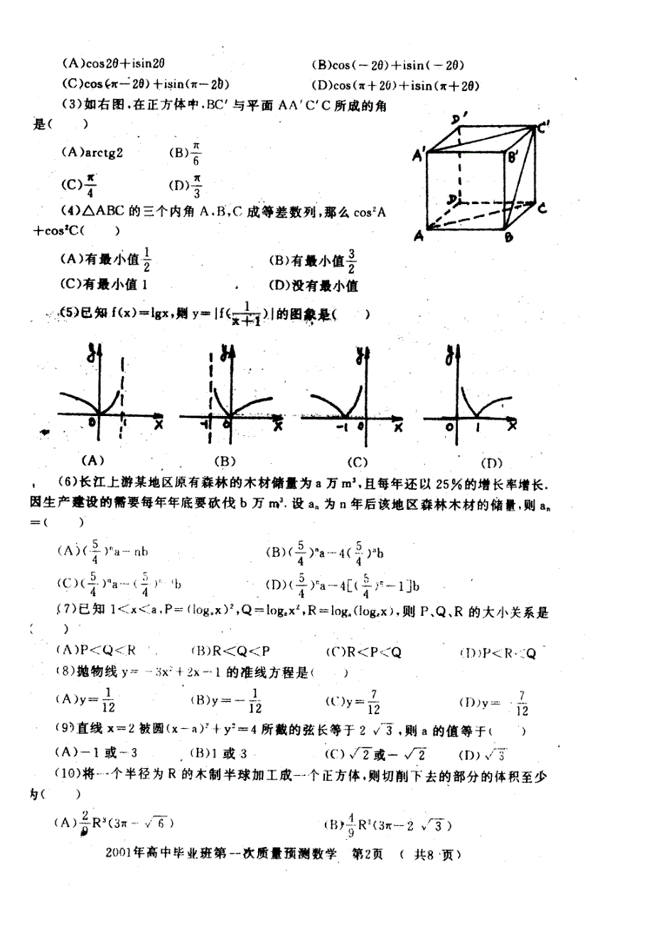 2001年河南实验中学数学试卷.doc_第2页