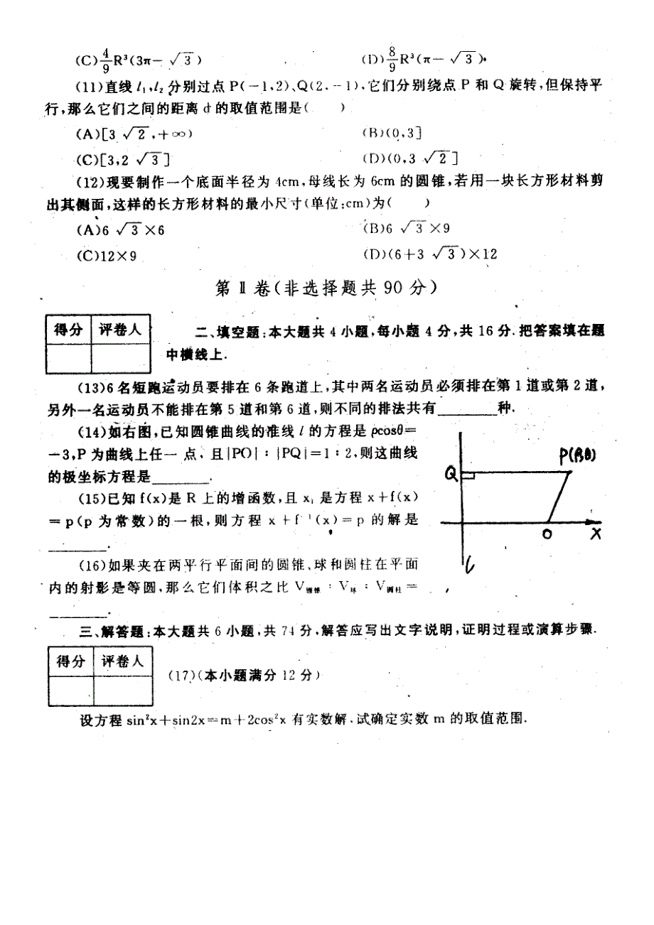 2001年河南实验中学数学试卷.doc_第3页