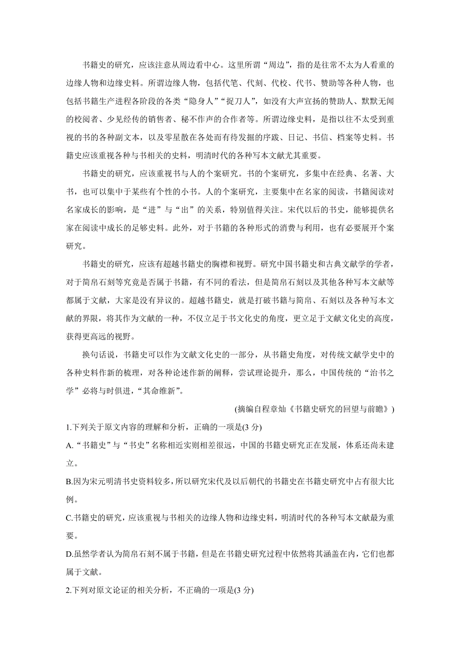 “超级全能生”2021届高三全国卷地区4月联考试题（乙卷） 语文 WORD版含解析BYCHUN.doc_第2页