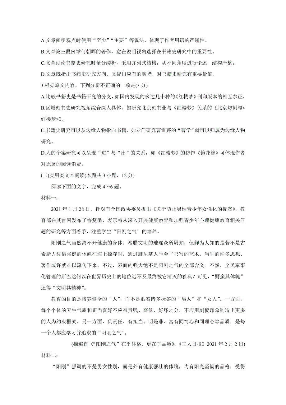 “超级全能生”2021届高三全国卷地区4月联考试题（乙卷） 语文 WORD版含解析BYCHUN.doc_第3页