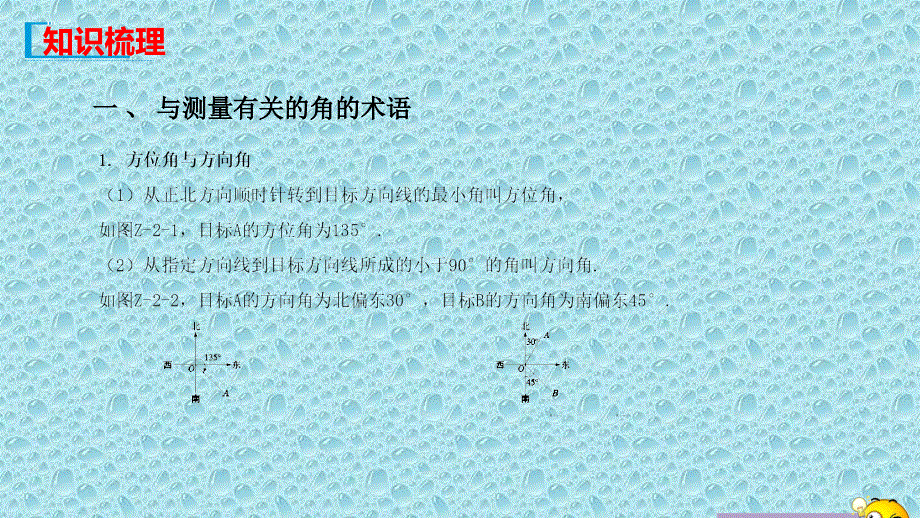 2019-2020学年高中数学新教材人教B版必修第四册课件：9-2正弦定理与余弦定理的应用 .pptx_第3页