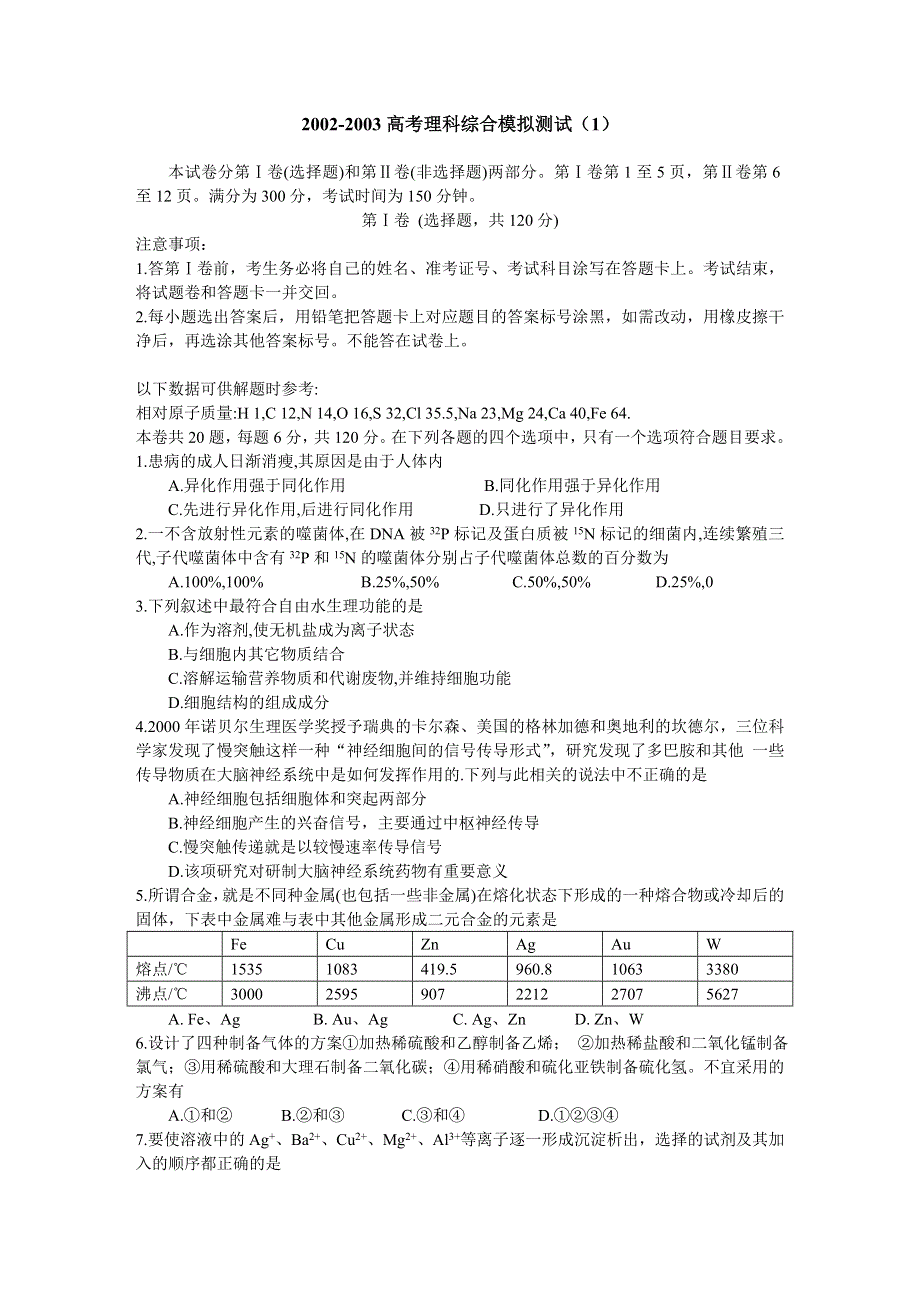 2002-2003高考综合 （1）.doc_第1页