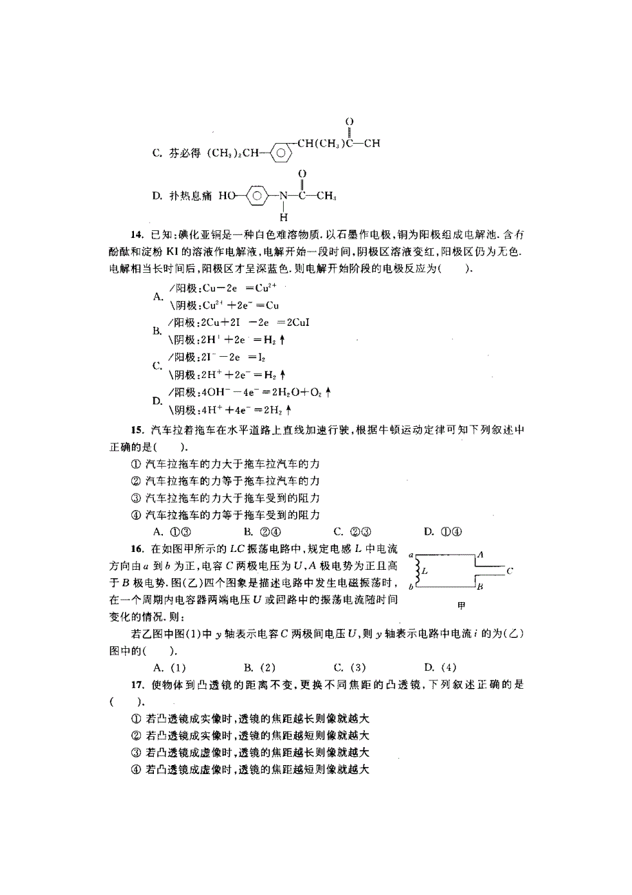 2001年天津南开中学理科综合高考.doc_第3页