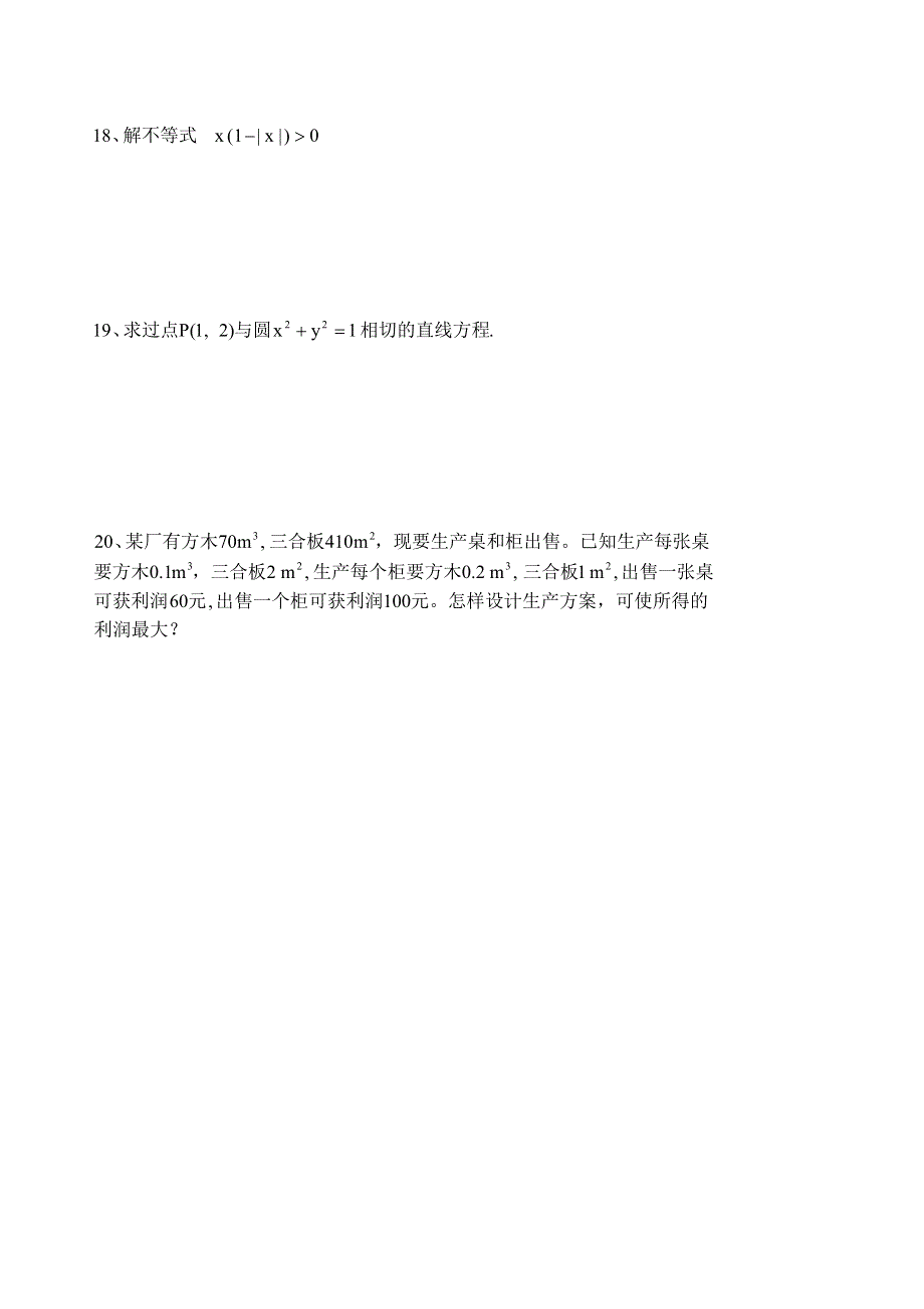 2002-2003第一学期高二中段考数学试题.doc_第3页