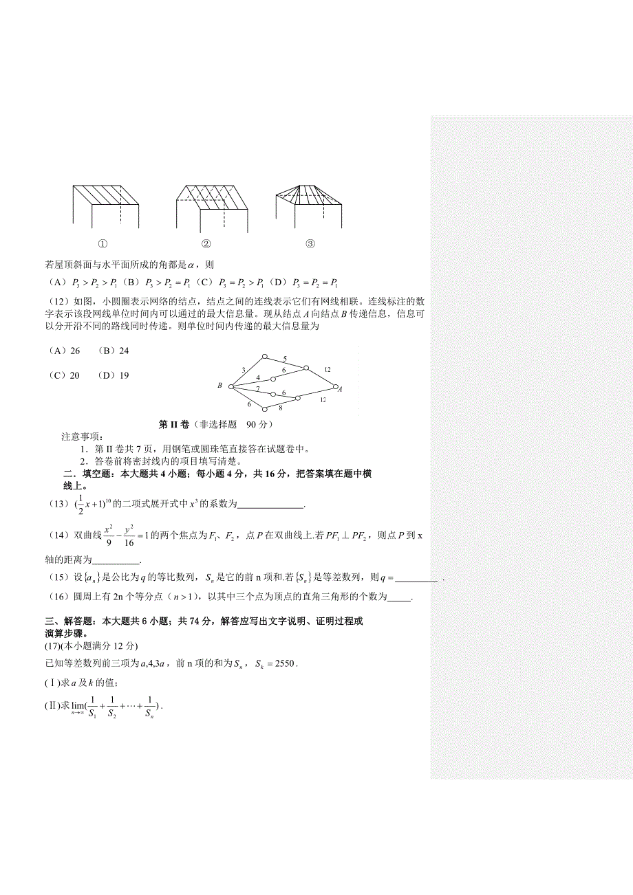 2001年普通高等学校招生全国统一考试（文科试题）.doc_第3页